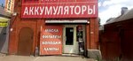Akbyug (Rostov-on-Don, Belomorskiy pereulok, 6А) ، الشواحن والبطاريات القابلة للشحن