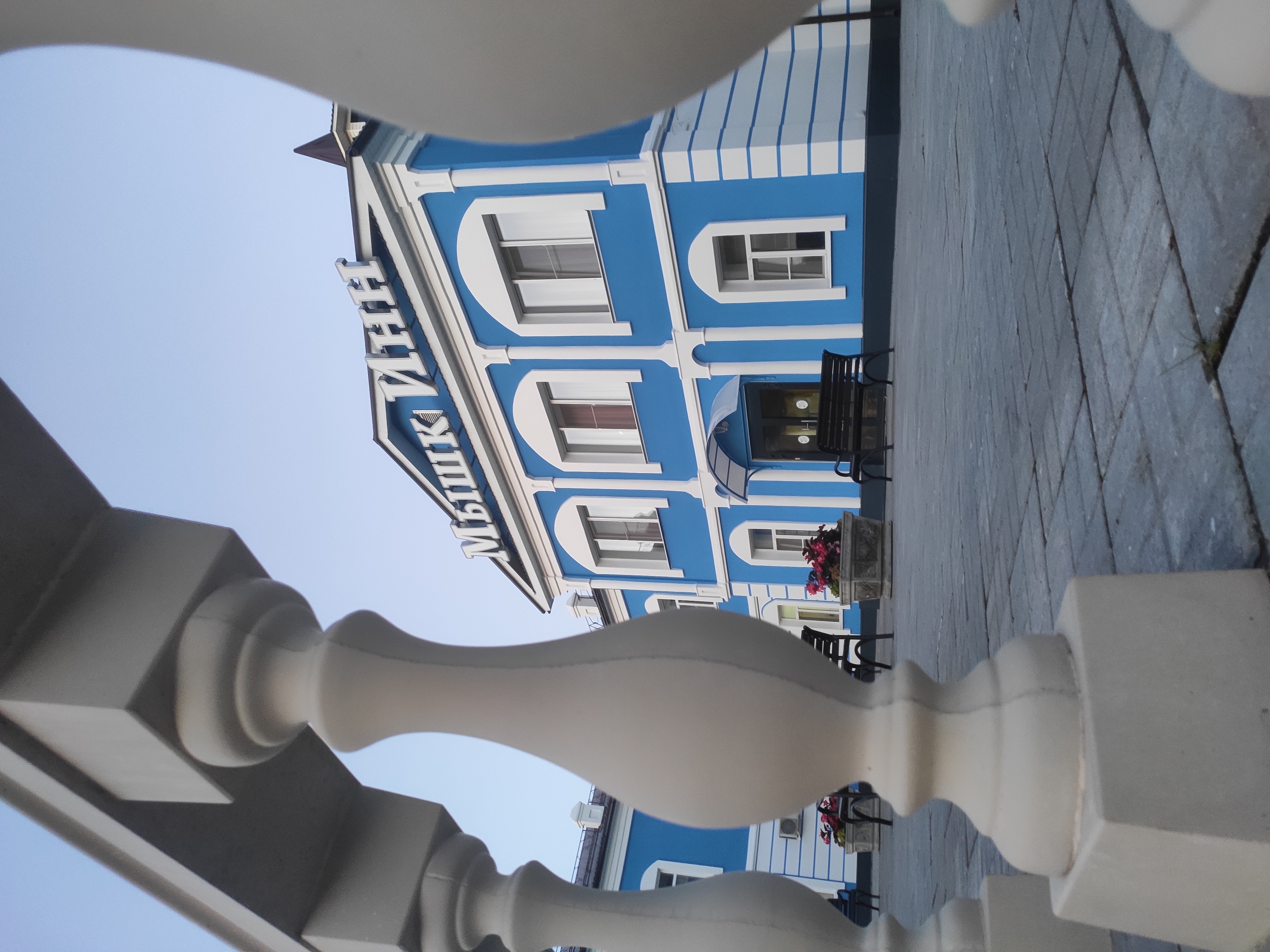 Фото Мышк Инн