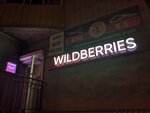 Wildberries (Babushkina Street, 93), point of delivery