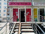 Kosmetichka (ulitsa Sergeya Vostretsova, 13), perfume and cosmetics shop