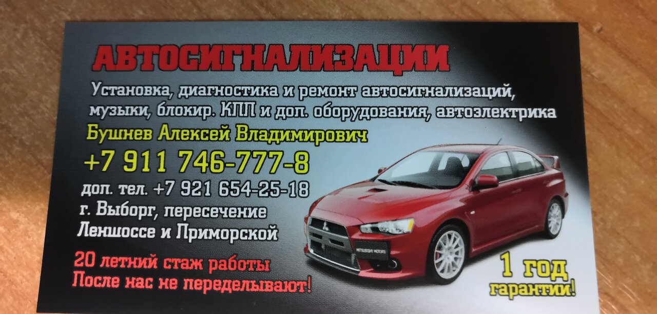 Автосигнализация