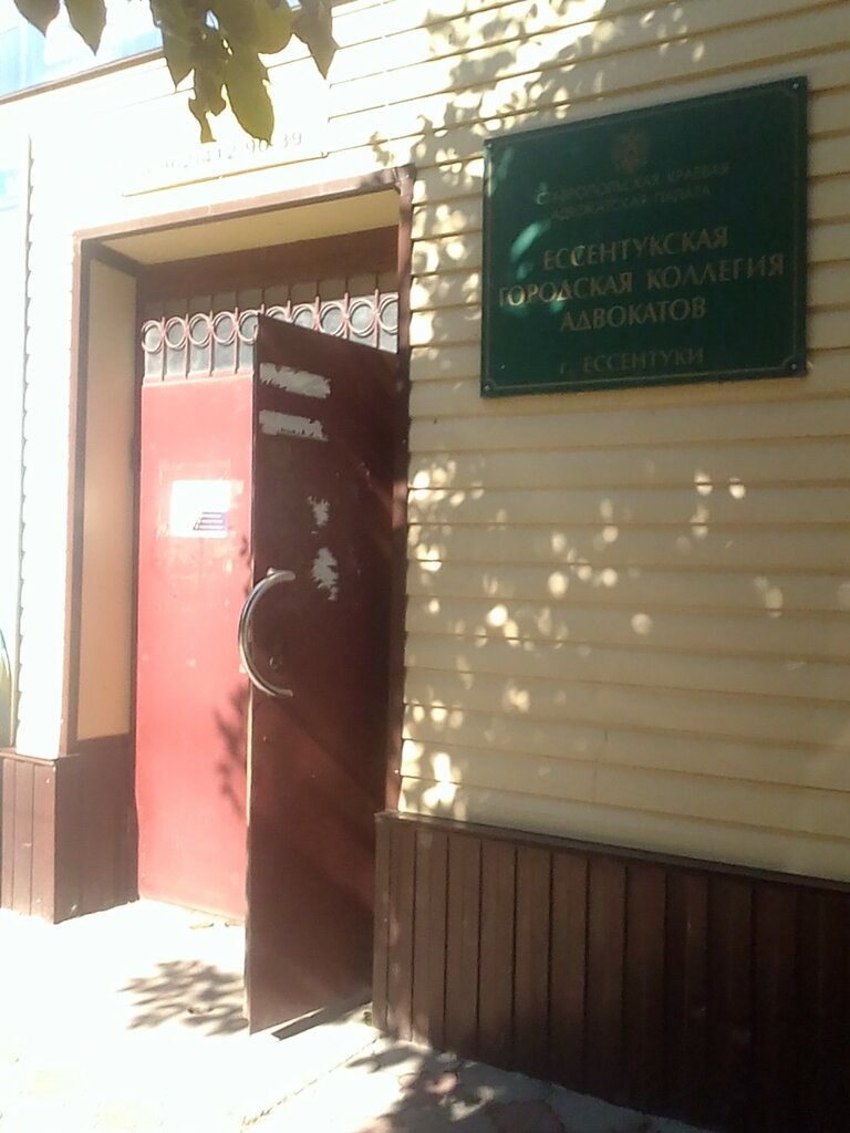 Attorney Yessentukskaya gorodskaya kollegiya advokatov, Essentuky, photo