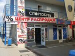 Спортобувь (Cimirazieva Street, 125к12), sportswear and shoes