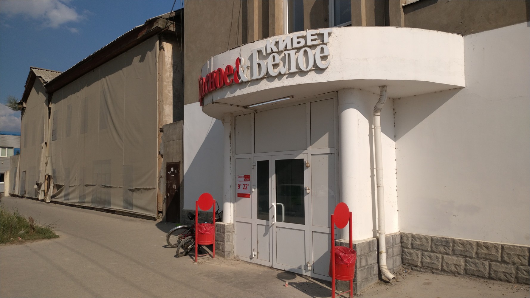 Красное белое ул шайхутдинова 7 фото Reviews of Krasnoe&Beloe, Chuvash Republic, Novocheboksarsk, Vinokurova Street,