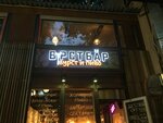Wurstbar (Mira Avenue, 26с1), bar, pub