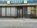 Kryuger (Kemerovo, prospekt Shakhtyorov, 97), beer shop