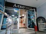 Alkoteka (Stavropolskaya Street, 336/3) ، المشروبات الكحولية