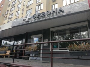 4 Sezona, studiya krasoty (Kemerovo, Stroiteley Boulevard, 28) ، صالون تجميل
