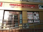 Любимые Сладости (Nakhichevan, Bogdanova Street, 79), coffee shop