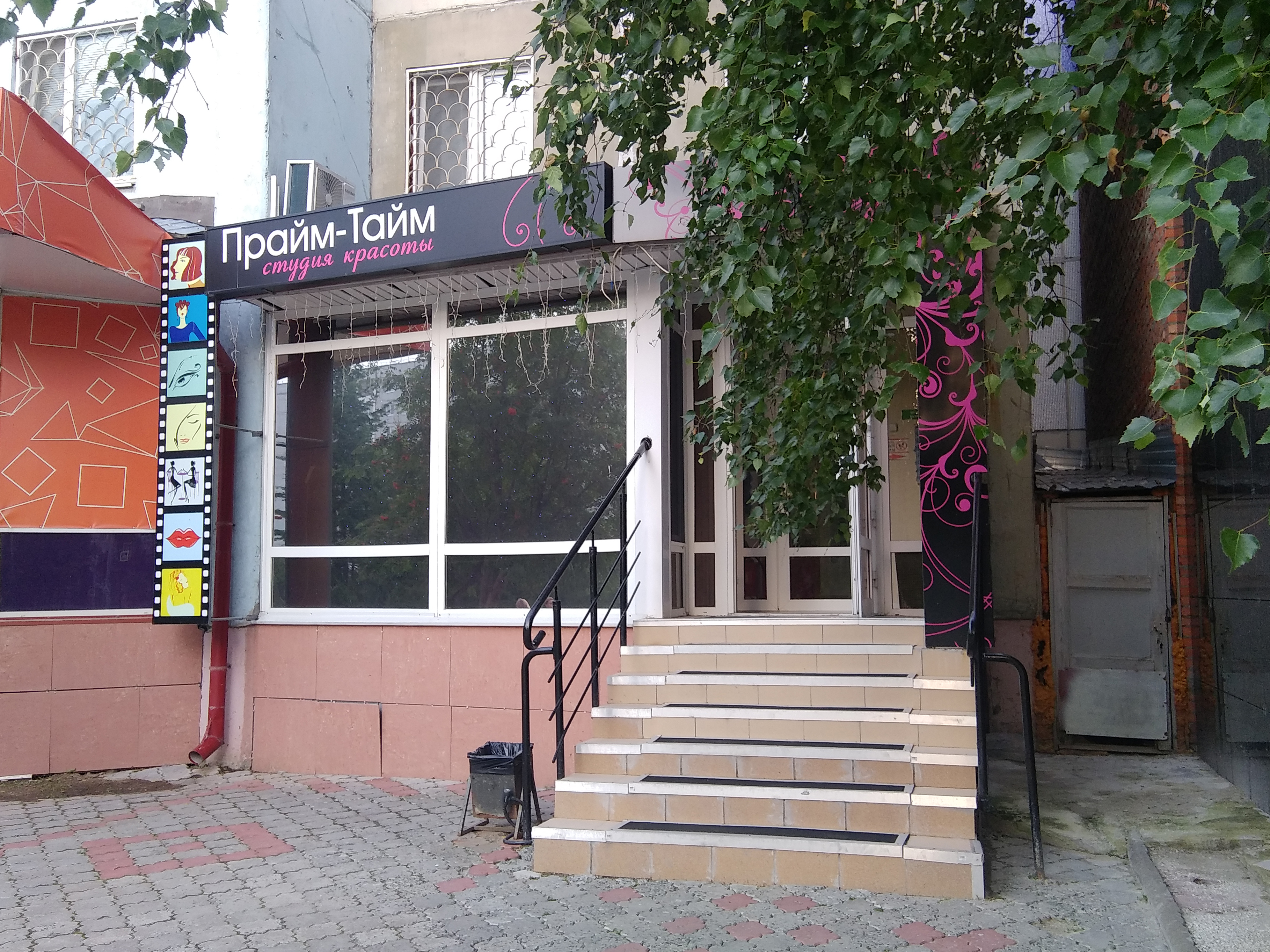 Прайм time юбилейная ул 32б фото