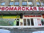 Транспортная империя (Pervomayskaya Street, 56) ، شركة التخطيط والتنفيذ