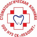 Неболит (Sovetskaya Street, 119), dental clinic