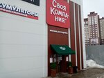 Svoia kompaniia (ulitsa Sofyi Perovskoy, 56) ، مطعم