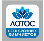 Lotos (Sovetskaya ulitsa, 1Б), dry cleaning