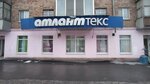 Atlant teks (Zavodskaya Street, 30), drapery shop