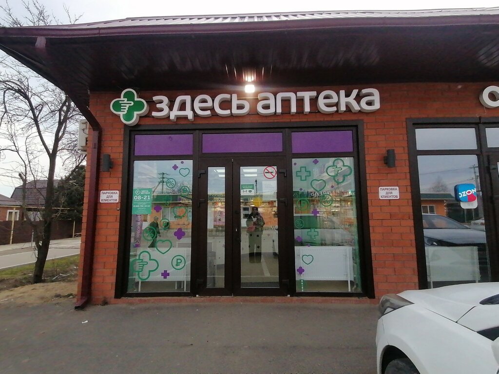 Pharmacy Здесь аптека, Republic of Adygea, photo