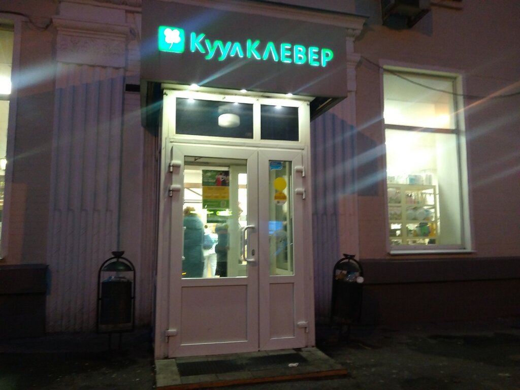 Магазин продуктов КуулКлевер МясновЪ Отдохни, Москва, фото