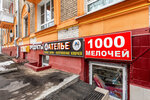 Hozmagov (7th Tekstilschikov Street, 7к3), household goods and chemicals shop