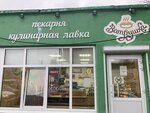 Ватрушка (2-y mikrorayon, 17А) ، مخبز