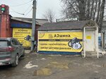 A2shina (Kamchatskaya Street, 19Ж), tires and wheels