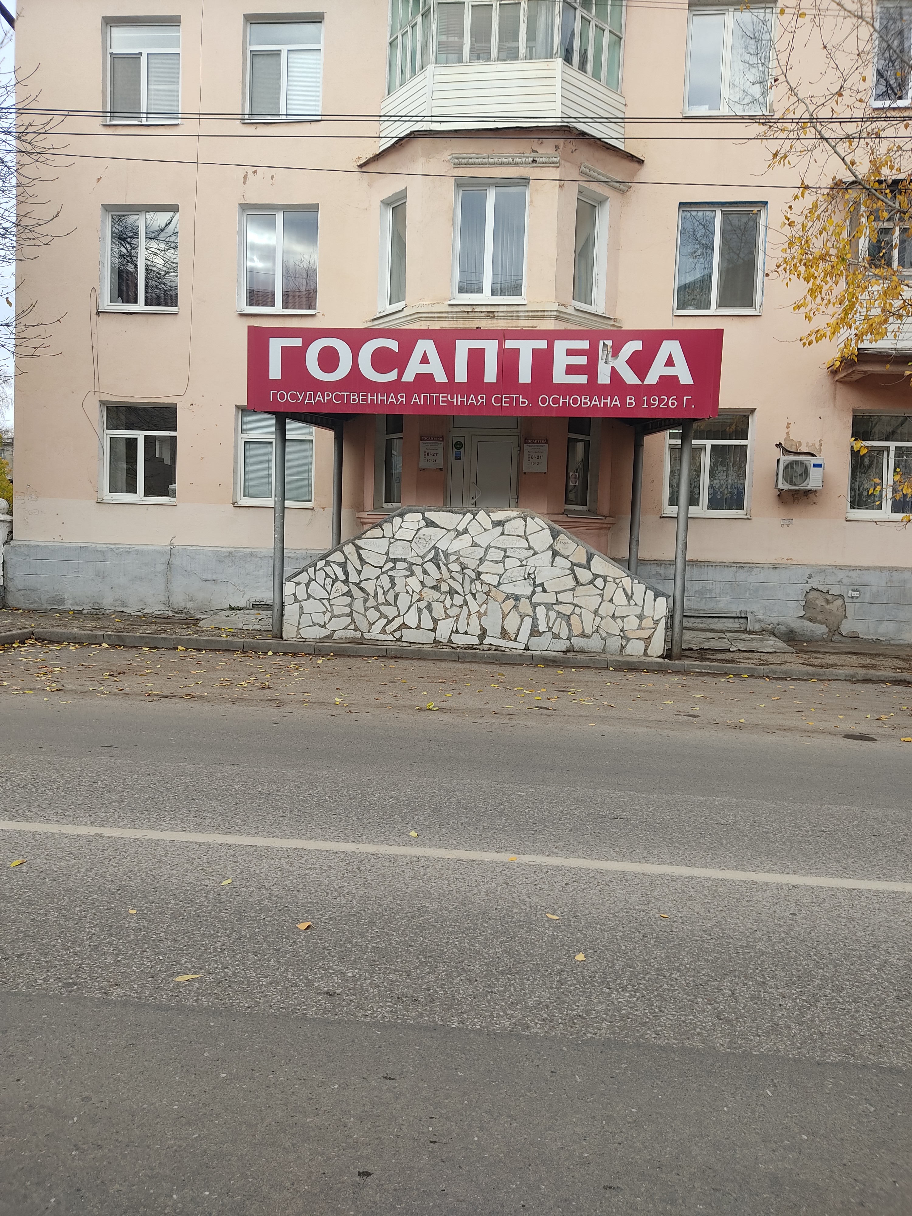 Госаптека башфармация красная ул 136 фото