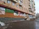Хозтовары (9 Yanvarya Street, 259), tienda de artículos para el hogar y productos químicos domésticos