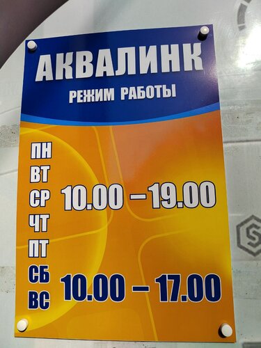 Аквалинк, магазин сантехники, просп. Юрия Гагарина, 35, Санкт-Петербург ...