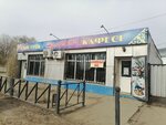 Aygerim (Serzhan Zhamankulov Street, 10), grocery