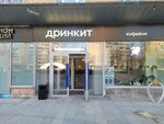 Drinkit (Ukrainsky Boulevard, 6) ، مقهى