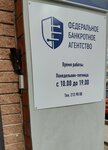 Федеральное Банкротное агентство (Rodionova Street, 23А), quiebra de particulares