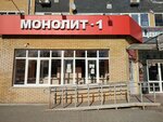 Монолит-1 (Konstantina Ivanova Street, 91), shopping mall