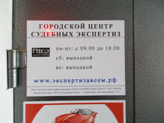 Peritaje Gorodskoy tsentr Sudebnykh Ekspertiz Voronezh, , foto