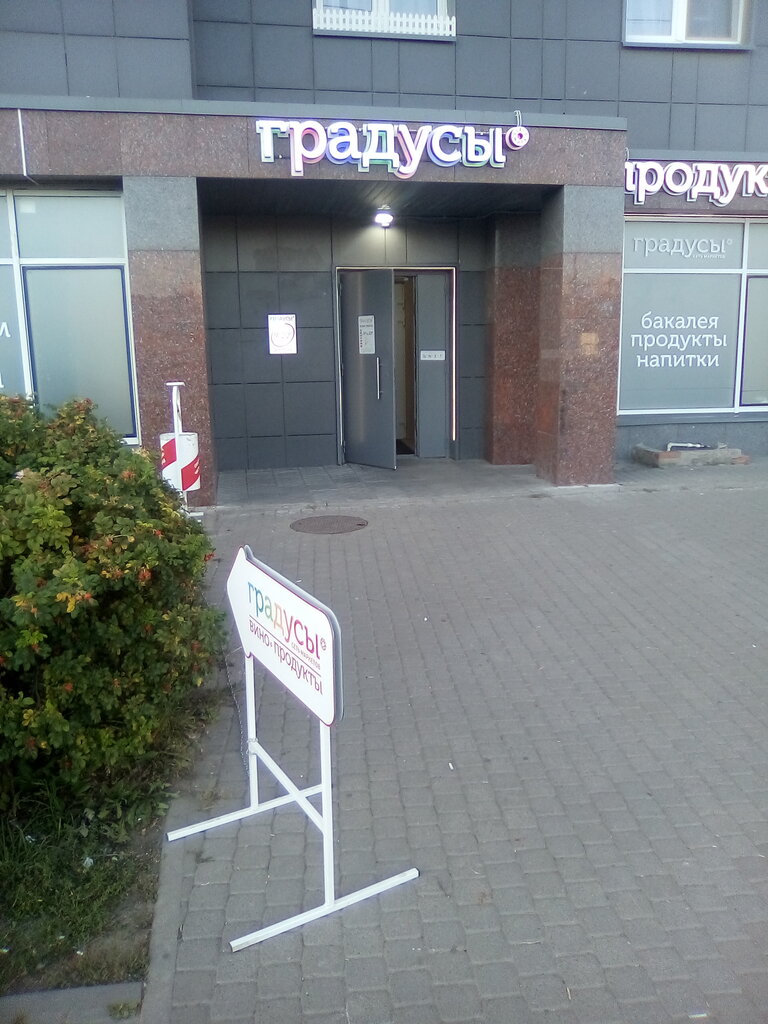 Отзывы О Магазинах Градусы