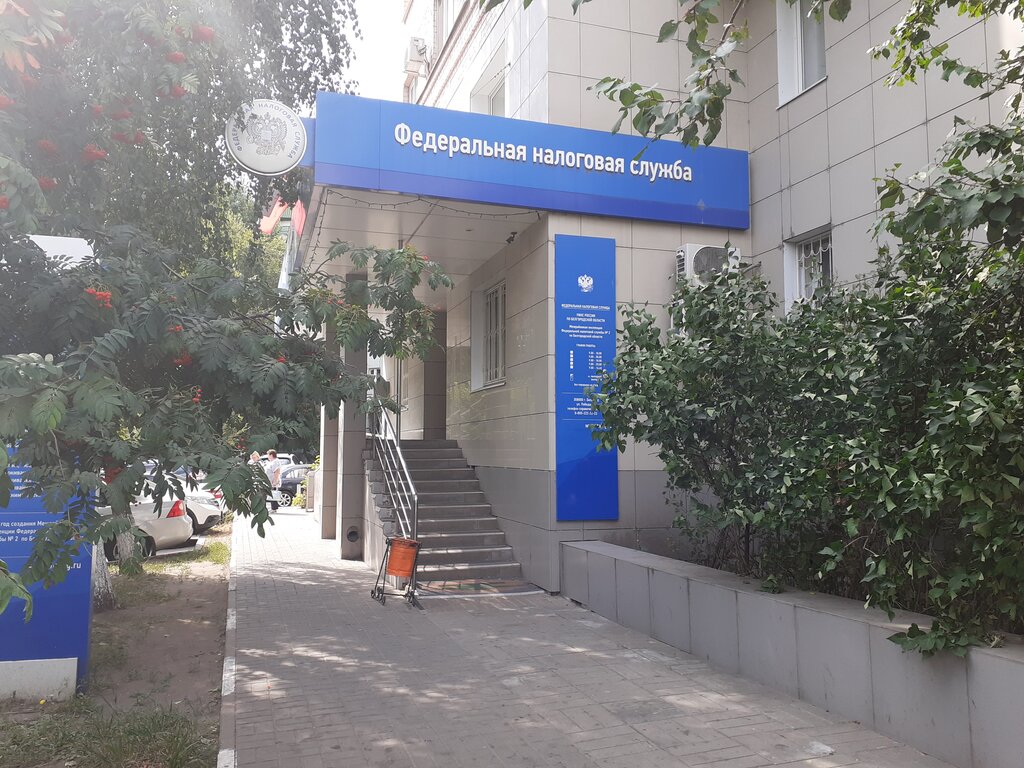 Tax auditing Mezhrayonnaya IFNS Rossii № 2 po Belgorodskoy oblasti, Belgorod, photo