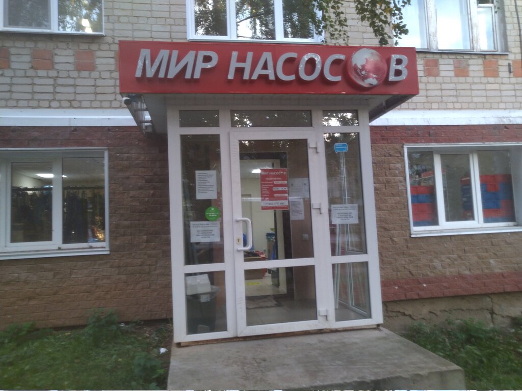 Мир насосов ул 8 марта 14 фото