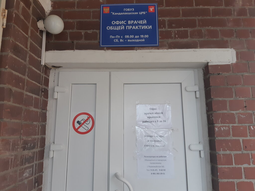 Hospital Кандалакшская ЦРБ, Амбулатория врачей общей практики, Kandalaksha, photo