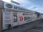 GladeS (derevnya Borisovichi, Baltiyskaya ulitsa, 12Ж), auto parts and auto goods store