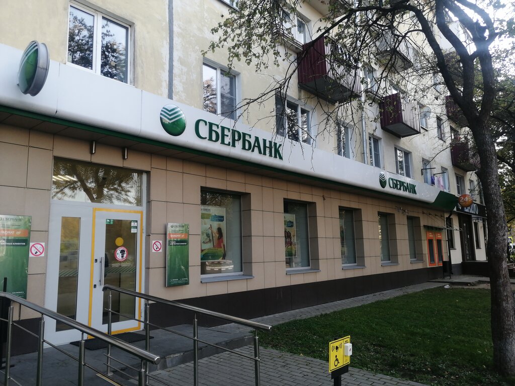 Banka Sberbank, Obninsk, foto