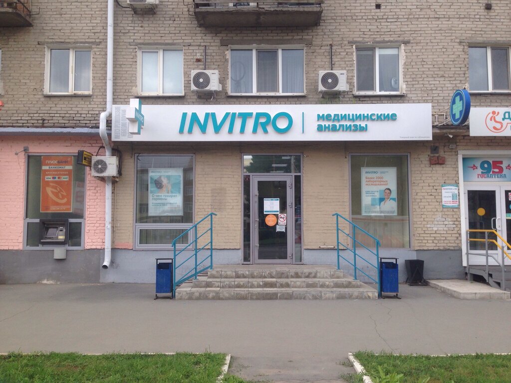 Медицинская лаборатория Invitro, Омск, фото