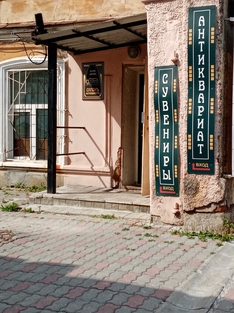 Лавка древностей, антикварный магазин, ул. Хохрякова, 6, Екатеринбург ...