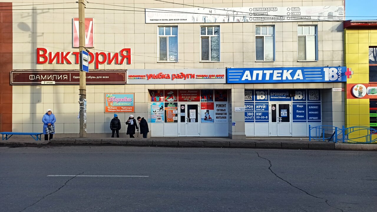 Радуга Магазин Бытовой