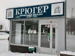 Крюгер (Sobornaya ulitsa, 23), cervecería