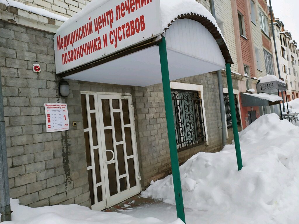 Medical center, clinic Медицинский центр лечения позвоночника и суставов, Kirov, photo