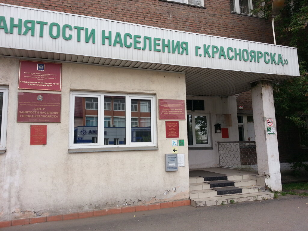 Devlet denetim organları Gosudarstvennaya inspektsiya truda v Krasnoyarskom kraye, Krasnoyarsk, foto