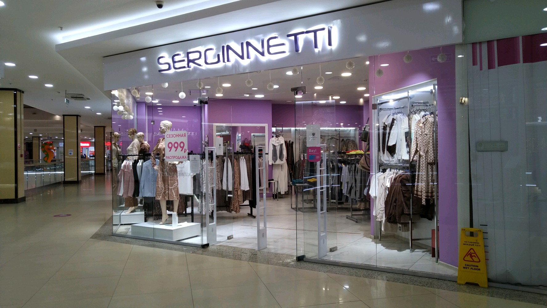 Serginnetti петербургская ул 1 фото Отзывы о "Serginnetti", Россия, Самарская область, Тольятти, улица Баныкина, 74