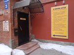 Advokatskiy Kabinet (Tigrovaya Street, 25), attorney