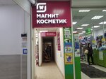 Magnit Kosmetik (Leskova Street, 26А), perfume and cosmetics shop