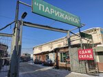 Парижанка (Семафорная ул., 443, Красноярск), продажа и аренда коммерческой недвижимости в Красноярске