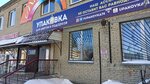 Упаковка (gorodskoy okrug Chelyabinsk, Tsentralniy District, ploshchad MOPRa, 7), envases y materiales de embalaje