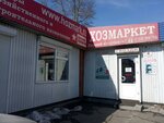 Khozmarket (ulitsa Olega Koshevogo, 65/13) ، الأقفال ولوازمها